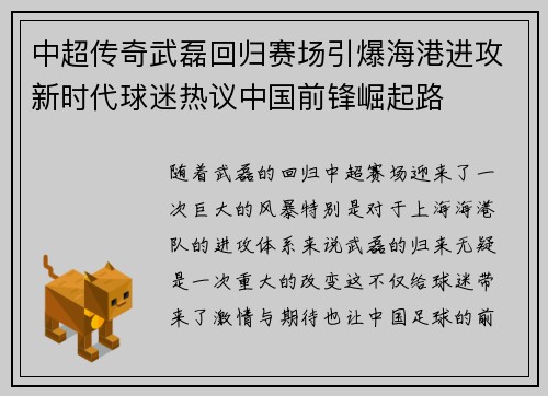 中超传奇武磊回归赛场引爆海港进攻新时代球迷热议中国前锋崛起路 中超传奇武磊回归赛场引爆海港进攻新时代球迷热议中国前锋崛起路