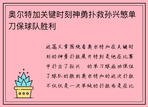 奥尔特加关键时刻神勇扑救孙兴慜单刀保球队胜利 奥尔特加关键时刻神勇扑救孙兴慜单刀保球队胜利