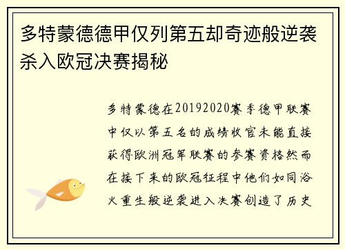 多特蒙德德甲仅列第五却奇迹般逆袭杀入欧冠决赛揭秘
