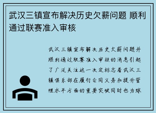武汉三镇宣布解决历史欠薪问题 顺利通过联赛准入审核