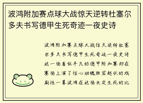 波鸿附加赛点球大战惊天逆转杜塞尔多夫书写德甲生死奇迹一夜史诗
