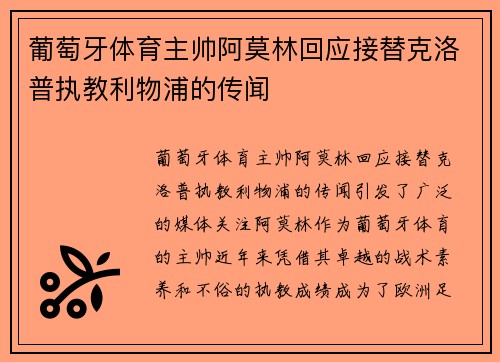葡萄牙体育主帅阿莫林回应接替克洛普执教利物浦的传闻 葡萄牙体育主帅阿莫林回应接替克洛普执教利物浦的传闻